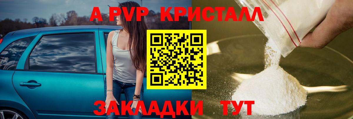 Alpha PVP кристаллы Щёкино