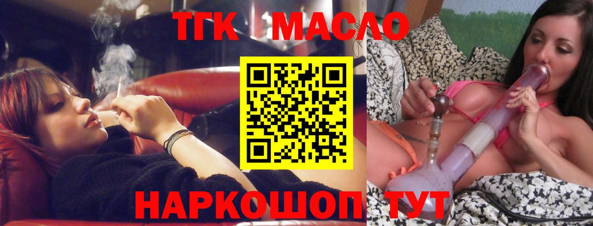 Щёкино  ТГК Wax  Вход с VPN  Дистиллят ТГК THC oil 